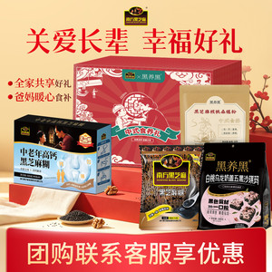 【中秋团圆礼】南方黑芝麻糊零食冲饮粗粮代餐中秋送礼礼盒