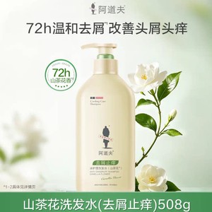 阿道夫茶麸山茶花控油蓬松去屑止痒丝滑亮泽洗发水膏液乳组合任选