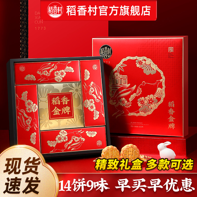 稻香村月饼中秋礼盒装蛋黄莲蓉传统五仁多口味中秋节礼品团购送礼 26.9元