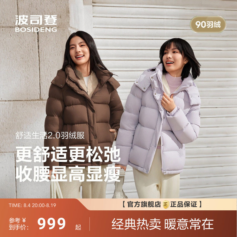 【白月光】波司登新款羽绒服女短款弹力舒适生活2.0收腰显瘦