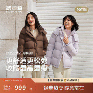 【白月光】波司登新款羽绒服女短款弹力舒适生活2.0收腰显瘦