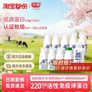 【下拉享秒杀补贴】光明优倍鲜牛奶185ml*10瓶+冷鲜200ml组合装