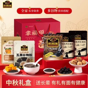 南方黑芝麻中秋佳节礼盒多口味健康搭配1330克xw