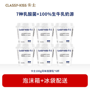 【专享丨3件起包邮】卡士100g风味发酵乳低温酸奶早餐奶100g*6杯