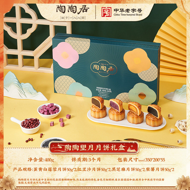【秒杀】陶陶居陶陶望月双黄白莲蓉酥皮流心中秋礼盒广式月饼团购 49元