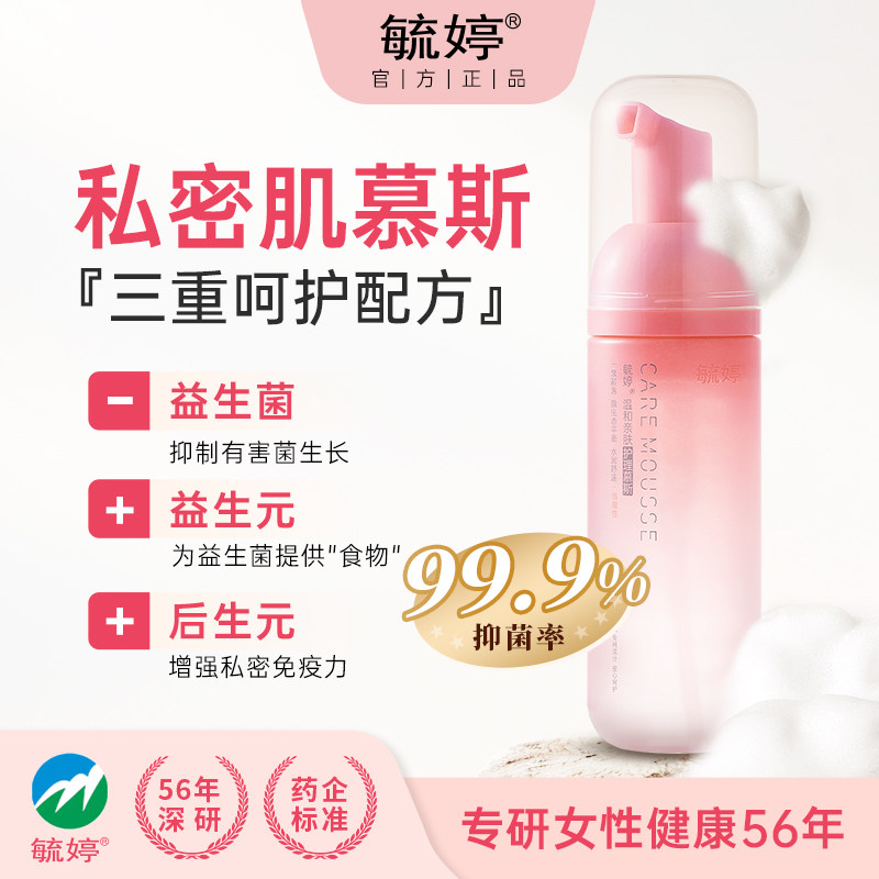 【温和不刺激】毓婷益生菌女性护理慕斯女私清洁草本精华亲肤配方 13.9元