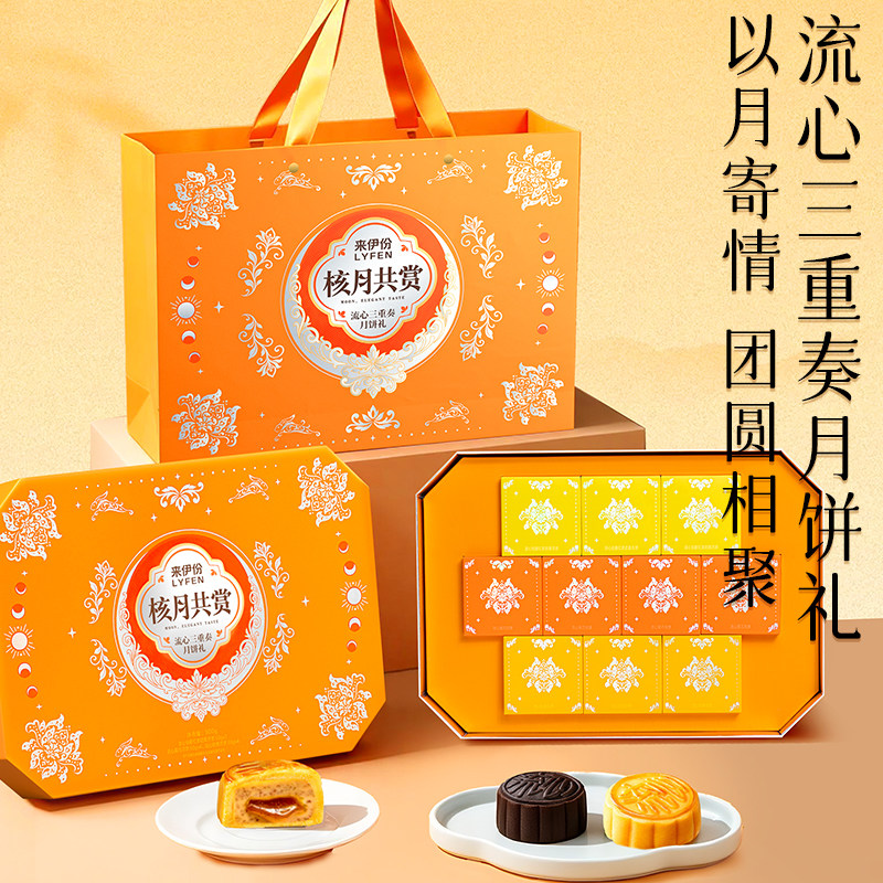 来伊份低糖广式月饼礼盒中秋走亲戚送礼送长辈企业团购2026新款 29.9元