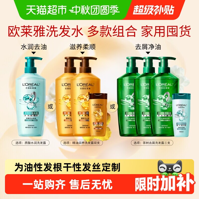 欧莱雅精油质酸透明质酸多效修护茶树洗发水套装柔顺去屑控油清爽 37.4元