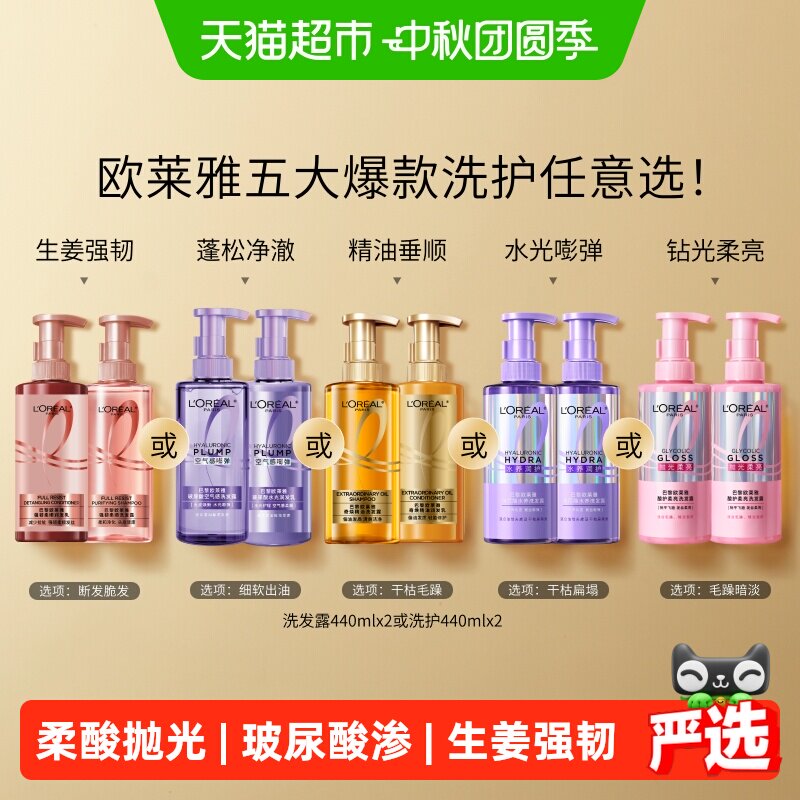 欧莱雅玻尿酸大金瓶生姜粉晶晶洗护控油蓬松柔顺闪耀强韧洗发水女 127元