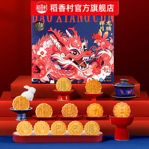 稻香村月饼礼盒豆沙蛋黄莲蓉传统五仁枣泥团购中秋节送礼团购福礼