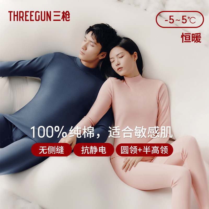 三枪保暖内衣男100%纯棉抗静电圆领半高领秋冬秋衣秋裤套装全棉厚 39元