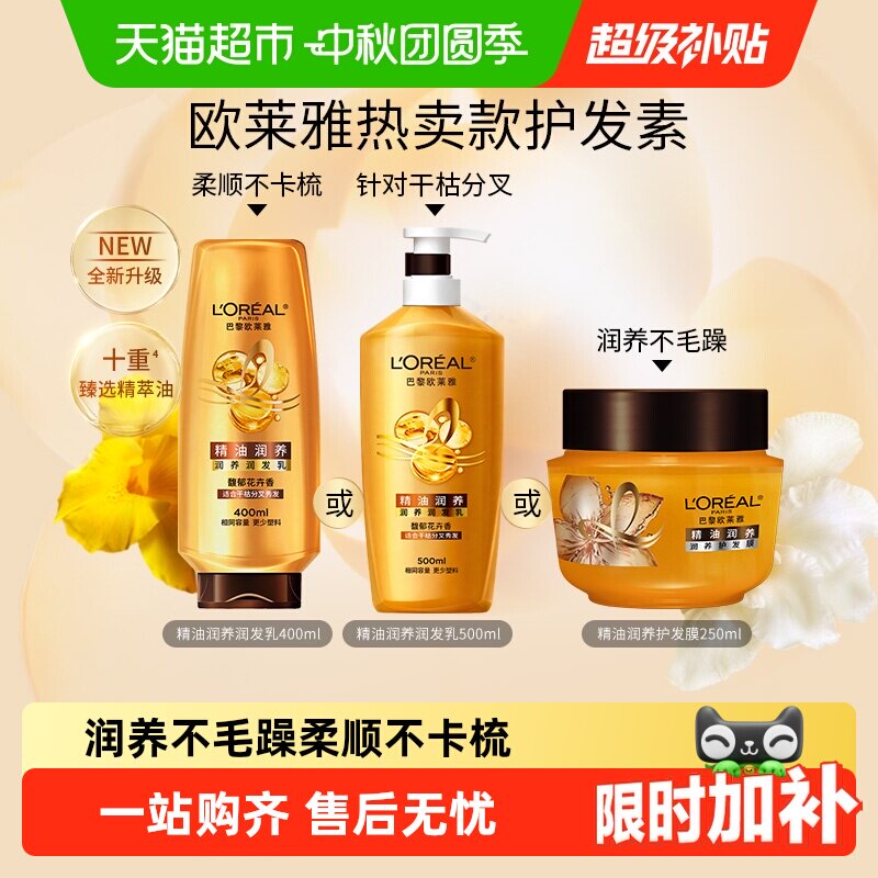 欧莱雅精油润养护发素润发乳发膜滋养干枯补水毛躁柔顺男女护发 37.4元
