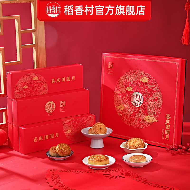 稻香村月饼礼盒装蛋黄莲蓉传统五仁中秋节月饼送礼品企业员工团购