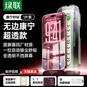 绿联康宁膜AR抗反射适用苹果iPhone18钢化膜17promax手机膜ip16贴膜15pm保护14屏幕膜13防摔无黑边17增透18膜