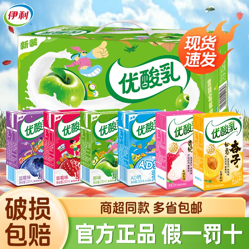 8月伊利优酸乳原味草莓味250ml*24整箱多味可选成人学生早餐饮品 14元