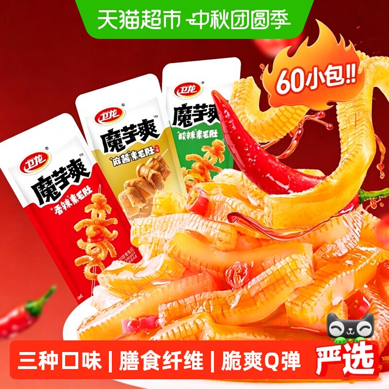 卫龙魔芋爽素毛肚香辣酸辣老北京麻酱味解馋休闲零食儿时小吃素肉 10元