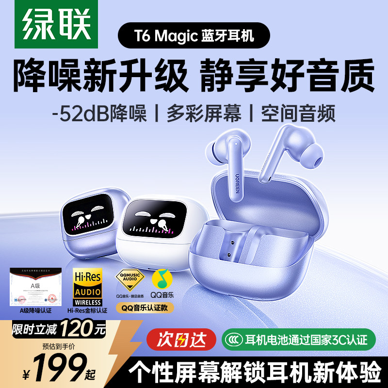 绿联T6magic蓝牙耳机入耳式降噪带屏幕耳机智能触屏无线适用苹果 179元