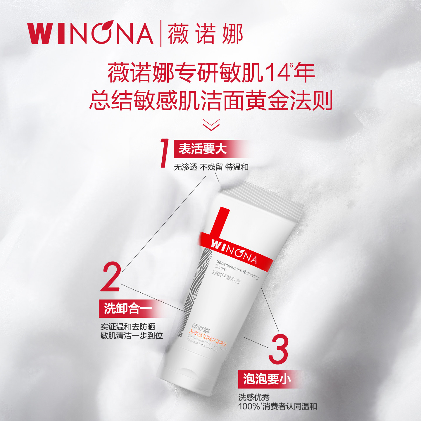 【U先派样】薇诺娜第二代特护洁面乳20g 试用小样氨基酸 尝鲜派样 9.9元