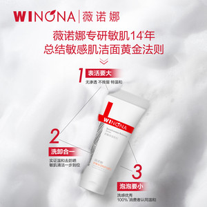 【U先派样】薇诺娜第二代特护洁面乳20g 试用小样氨基酸 尝鲜派样