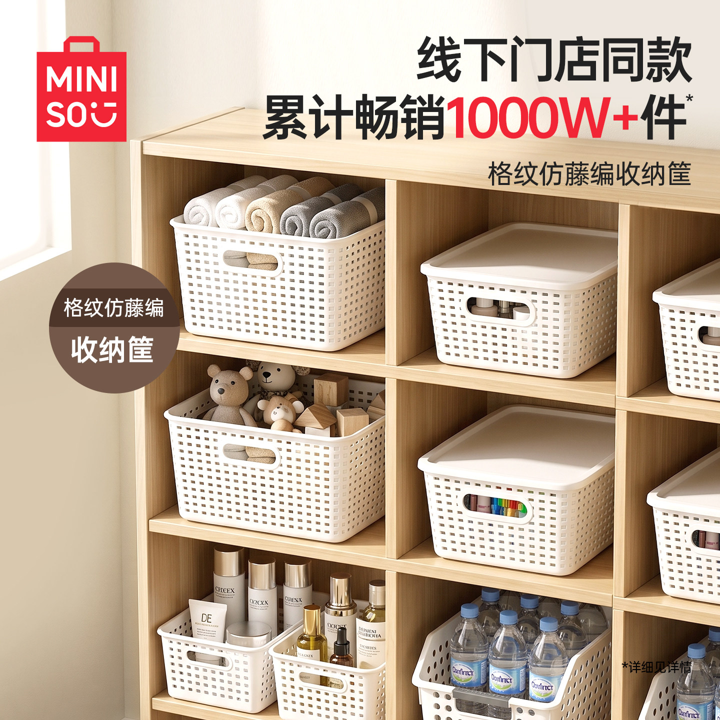 MINISO名创优品收纳筐塑料收纳盒整理杂物零食储物箱玩具厨房家用 11.5元