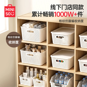 MINISO名创优品收纳筐塑料收纳盒整理杂物零食储物箱玩具厨房家用
