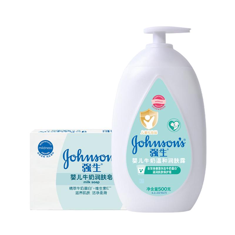 强生婴儿身体乳牛奶润肤乳滋润保湿牛奶皂润肤皂洗脸皂洗护组合装 41.9元