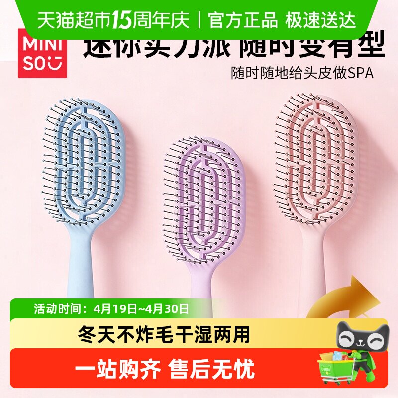 MINISO名创优品梳子女家用蓬松头发气垫按摩梳发梳排骨梳气囊梳 19.8元