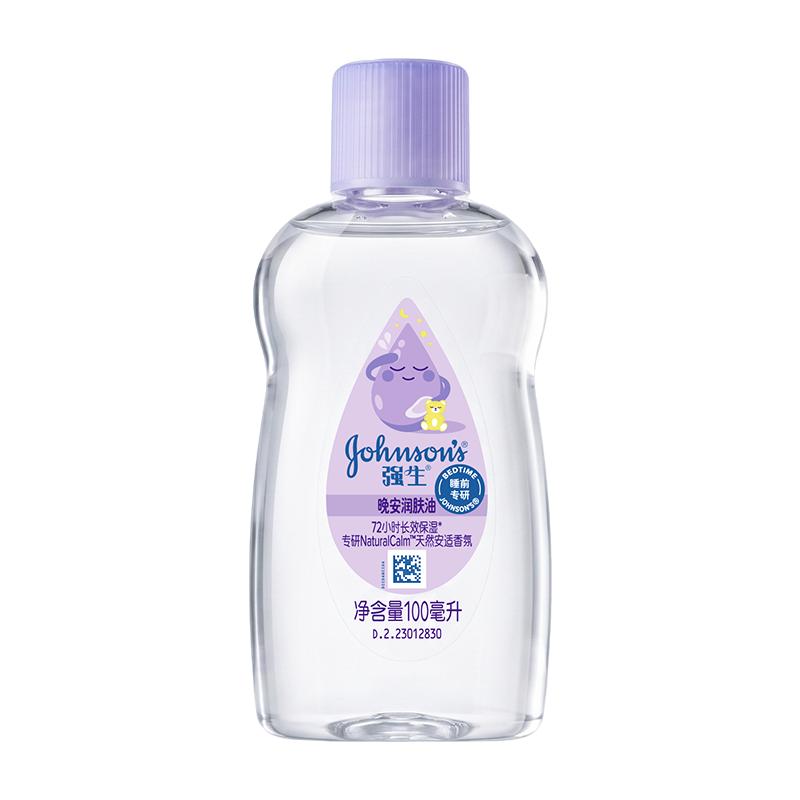 【重磅新品】强生婴儿晚安润肤油宝宝抚触油儿童按摩油保湿舒缓 36.9元