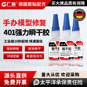 广粘手办模型玩具零件点胶修复专用通用超粘强力瞬干胶高达乐高积木塑料橡胶金属亚克力树脂粘接快干速干胶水