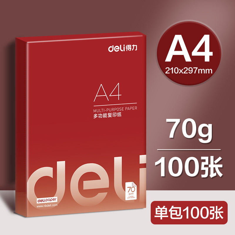 得力纽赛护眼学生用纸a4纸双面打印复印纸A4草稿纸办公用纸75g纯木浆500张100张考研刷题演草打印幼儿园小学 3.9元