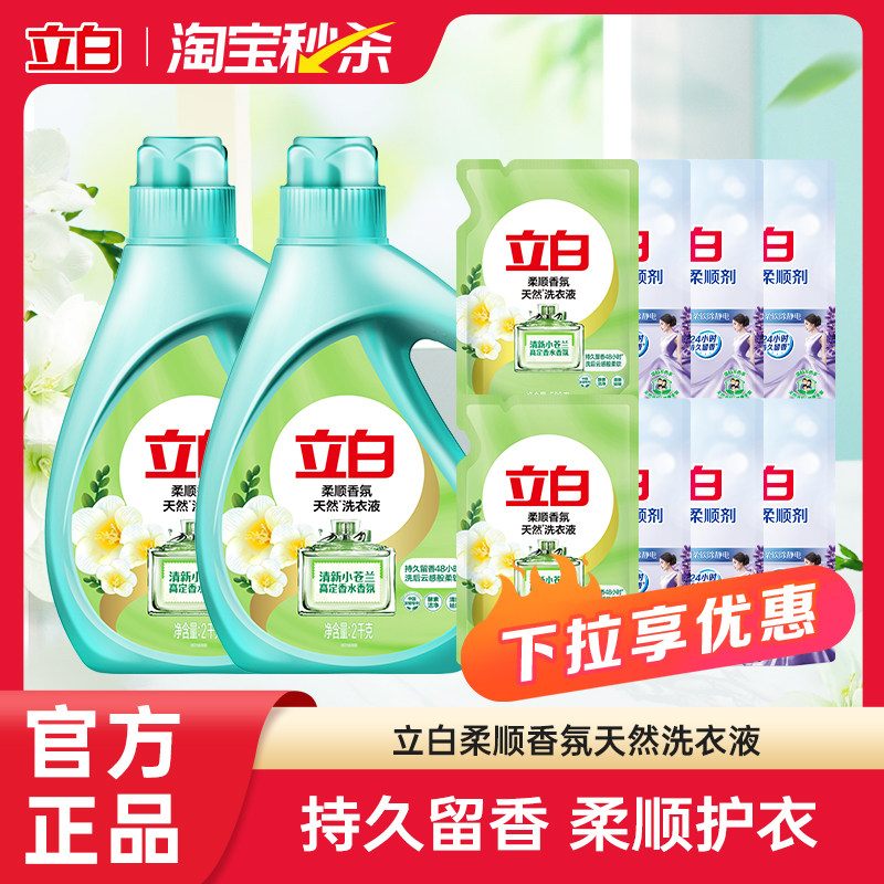 立白小苍兰洗衣液套装