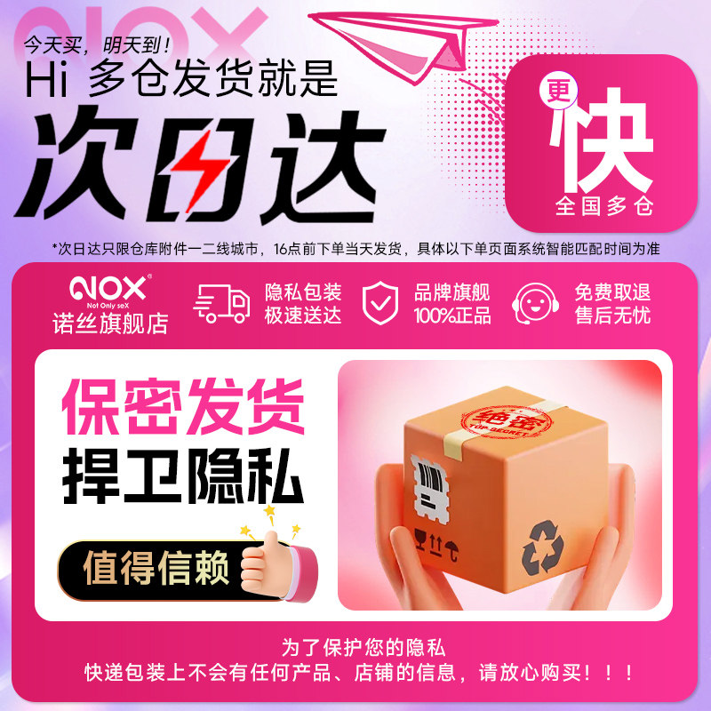 诺丝避孕套超薄玻尿酸官方旗舰店正品情趣持久男用安全套 9.48元