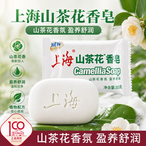 【新品推荐】上海香皂山茶花皂85g 国货肥皂洗手洗脸沐浴洗澡清洁