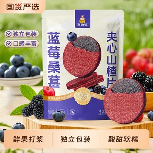 蓝莓桑葚夹心山楂片独立小包装原味酸甜儿童解腻果脯蜜饯零食新货
