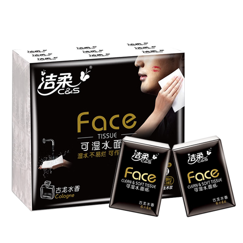 洁柔黑手帕纸古龙水香型4层18包纸巾小包餐巾便捷可湿水 3.9元