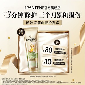 【U先】潘婷三分钟山茶护发素70ml*1试用旅行装