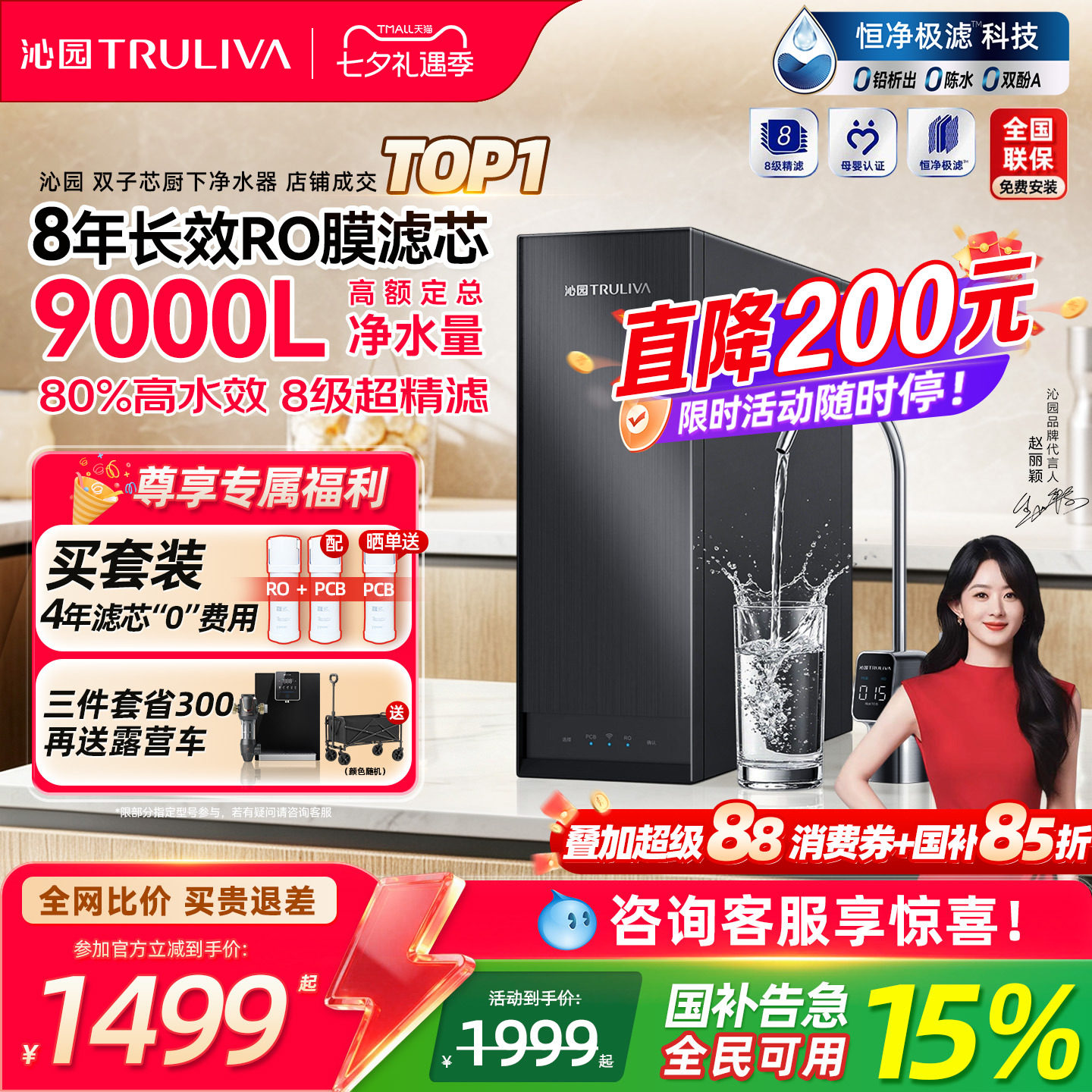 沁园双子芯净水器家用ro膜自来水过滤饮水机厨房滤水器新款净水机 1413.7元