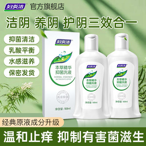 妇炎洁私处护理液私处洗液抑菌清洁洗护液女性内外阴清洗官方正品
