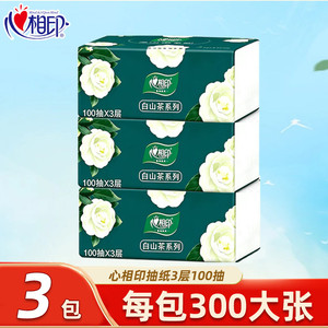 心相印抽纸3层100抽家用实惠装擦手纸巾大包餐巾纸卫生纸面巾纸抽