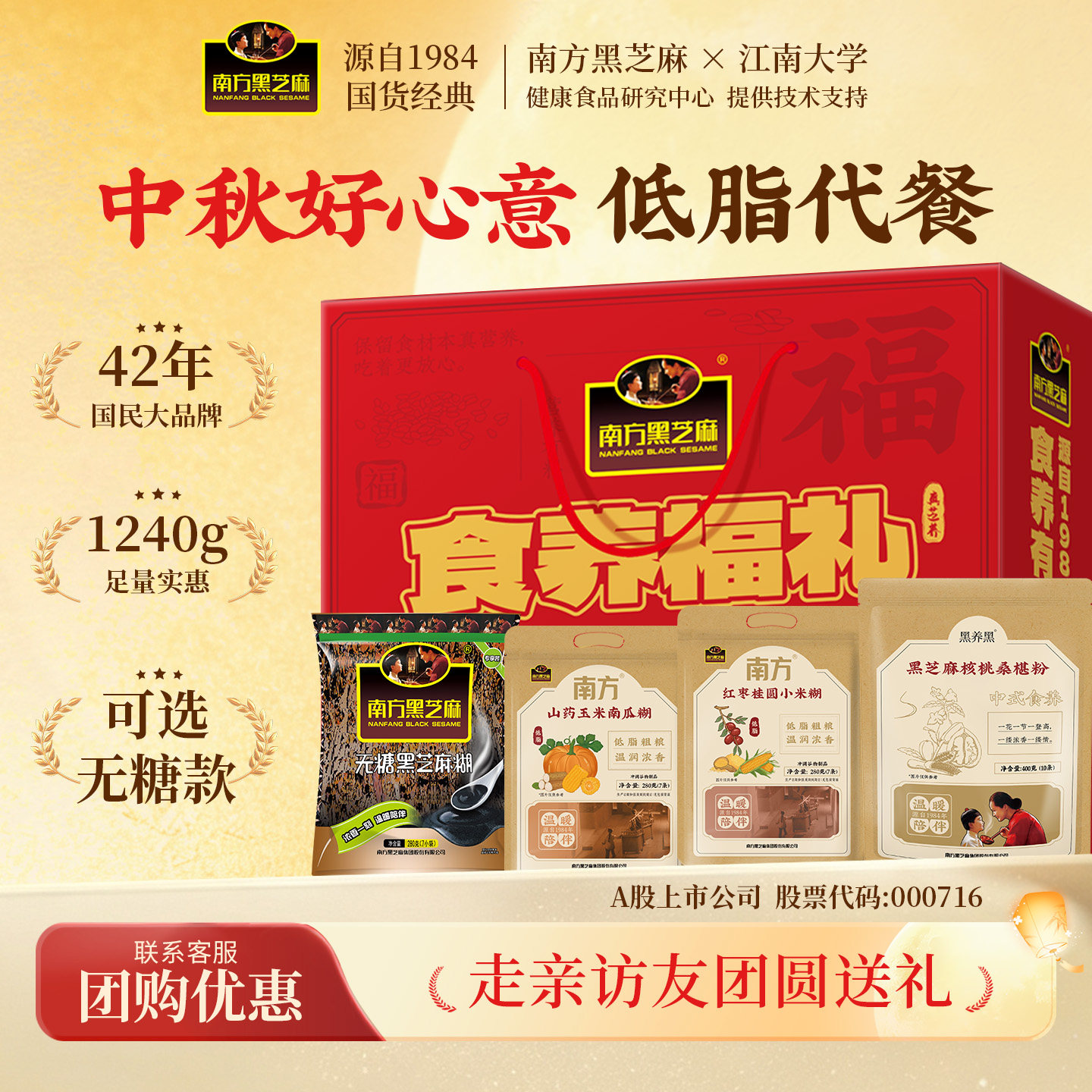 【中秋礼盒】送父母南方黑芝麻糊桑葚红枣桂圆小米糊粗粮早餐速食 39.7元