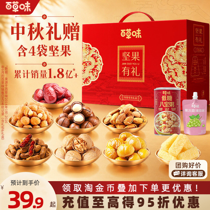 百草味坚果礼盒中秋送礼节日送礼送长辈大礼包夏威夷果核桃 26.9元