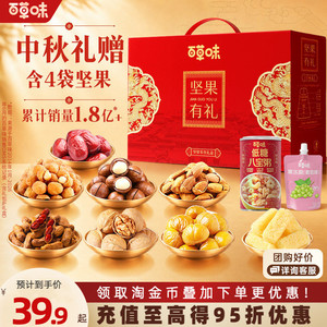 百草味坚果礼盒中秋送礼节日送礼送长辈大礼包夏威夷果核桃