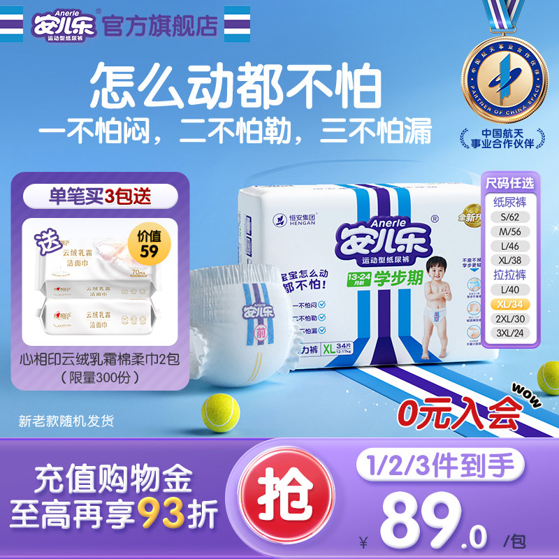 安儿乐运动型纸尿裤拉拉裤NB-XXXL码透气尿不湿婴儿官方旗舰店 152元