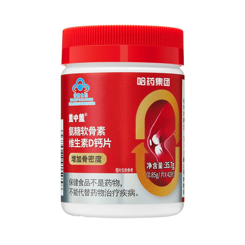 哈药盖中盖氨糖软骨素钙片中老年人疼痛护关节安糖补钙官方旗舰店 17.41元