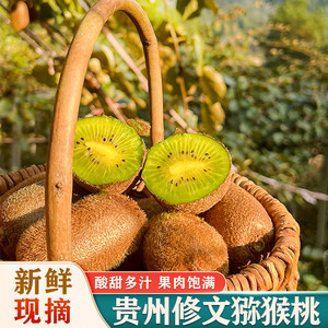 贵州修文猕猴桃贵长绿心奇异果当季新鲜水果正宗现摘孕妇水果整箱