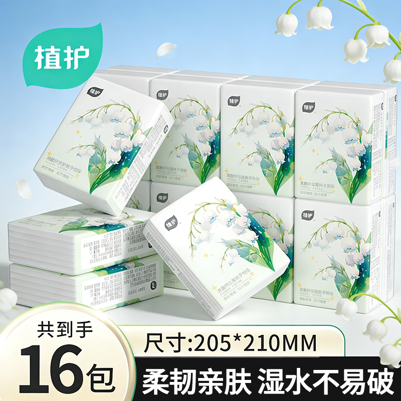 植护便携手帕纸小包随身装纸巾小包便携小学生实惠面巾纸餐巾纸抽 3.1元