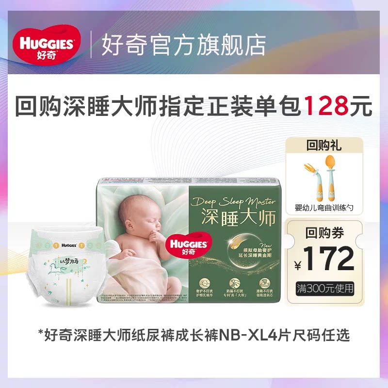 【会员专享】好奇深睡大师纸尿裤成长裤派样装NB-XL 8.9元
