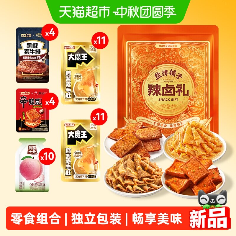 盐津铺子大魔王辣卤零食礼包40包魔芋素毛肚爽香辣条解馋夜宵休闲 10元