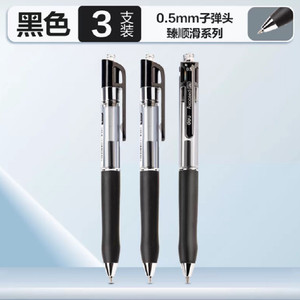 得力文具中性笔按动笔黑色0.5子弹头顺滑红笔学生用可定制广告笔企业展会礼品刻字商务圆珠笔s01升级旗舰店