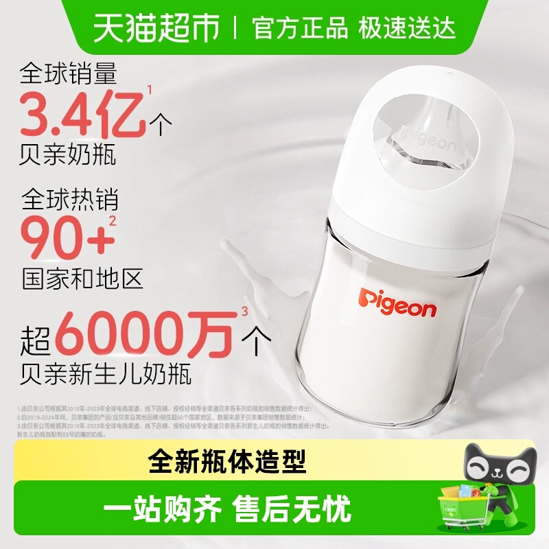 Pigeon贝亲婴儿宽口径玻璃奶瓶新生儿防胀气奶瓶0到6个月以上宝宝 86.26元